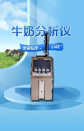 使用牛奶分析儀有哪些優點？