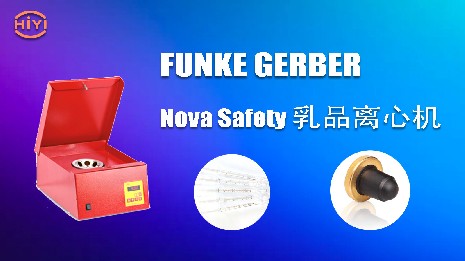 乳脂離心機可以分離哪些物質？