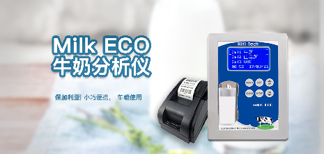 海誼科技：以技術實力鑄就牛奶分析儀領先優勢，賦能乳業升級