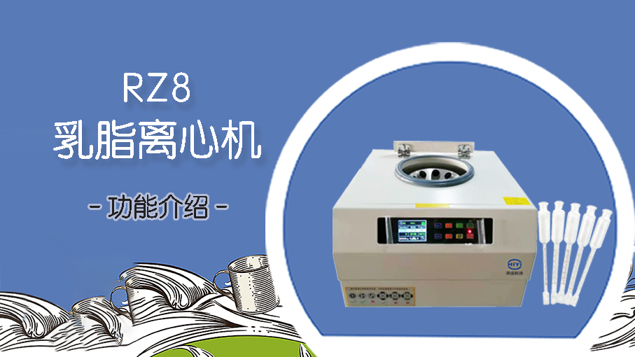 操作乳脂離心機需要遵循哪些步驟？